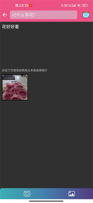幻影记事本图3