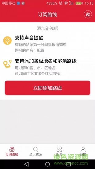 56888一点通司机版图1