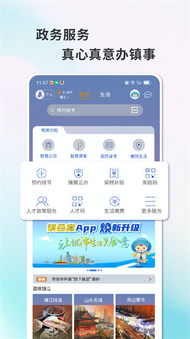 镇合意最新免费版图1