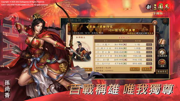 新三国志手机版图3