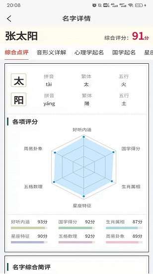 起点起名手机免费版图1