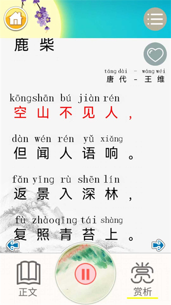 儿童古诗拼音版图1