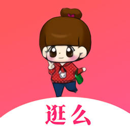 逛么网官方版