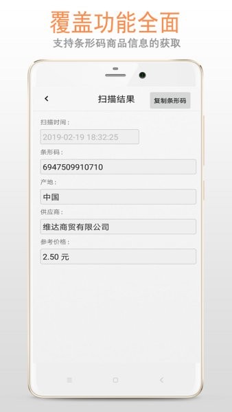 扫描二维码软件