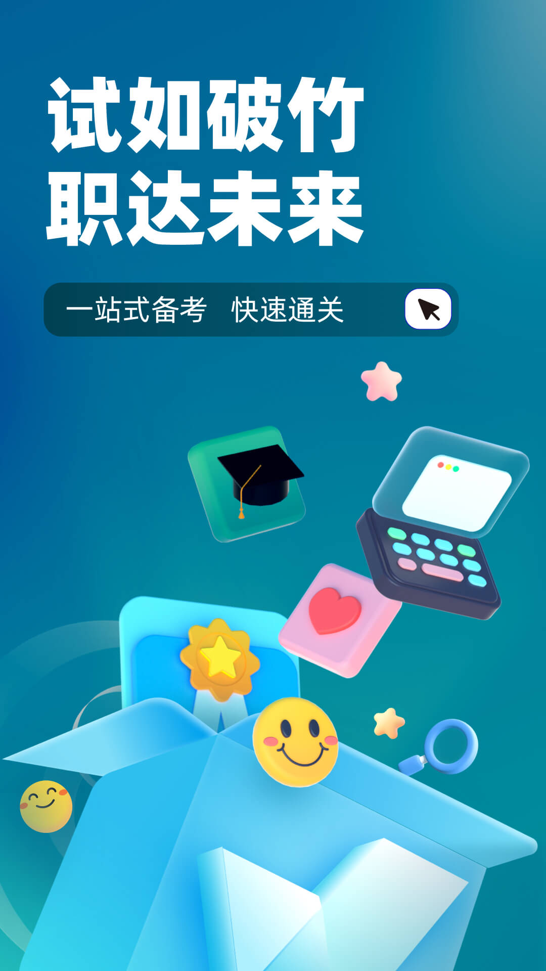 公安执法资格考试聚题库正版图2