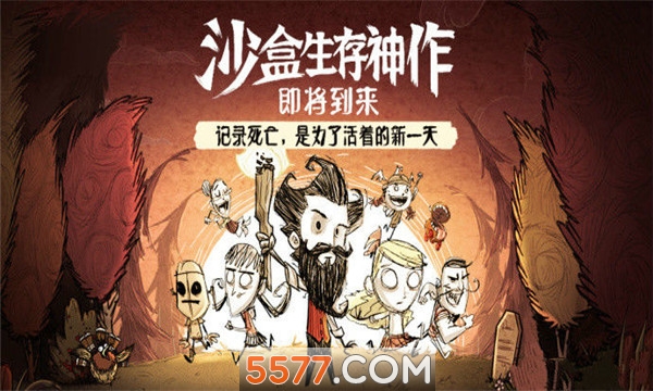 DontStarve(饥荒小人国)正版图1