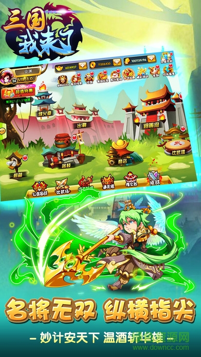 三国我来了图3