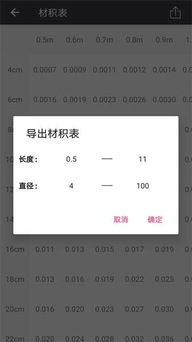 材积计算器官方版图1