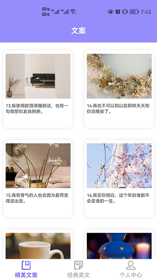 文案迷正版图1