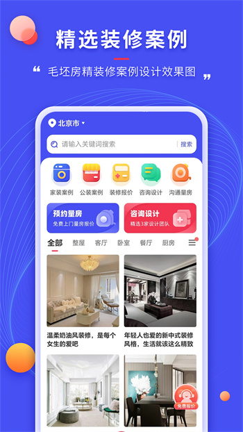 装修家手机版1