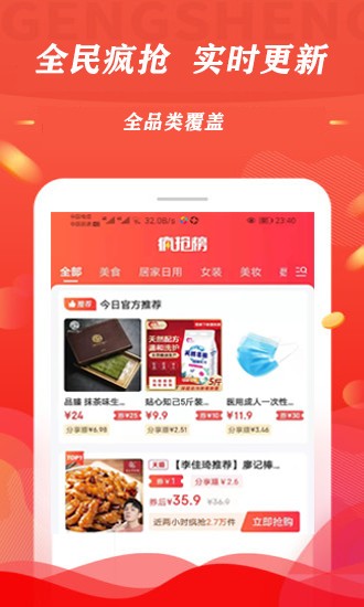淘线报安卓版图2