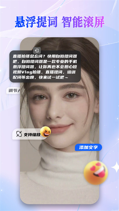 轻抖提词器手机版图3
