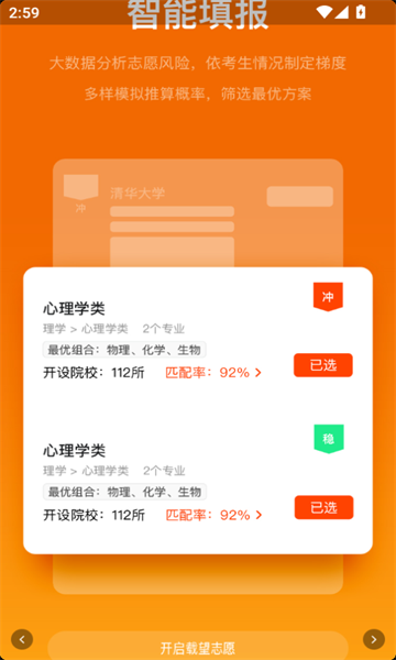 载望志愿安卓官方版图1