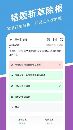 中级会计师练题狗图3