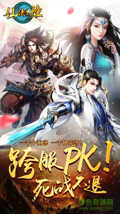 仙侠大陆图5