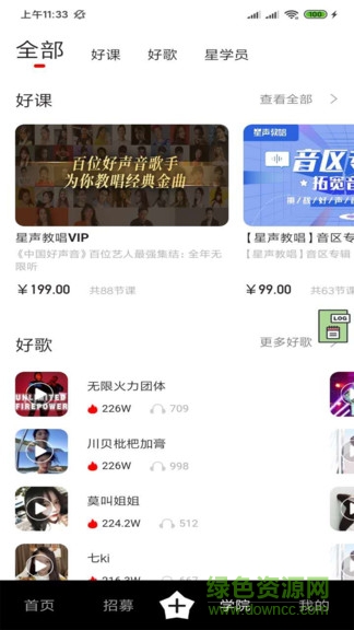 中国好声音singchina官方正版图2