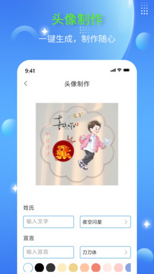 DIY头像生成器官方正版图3
