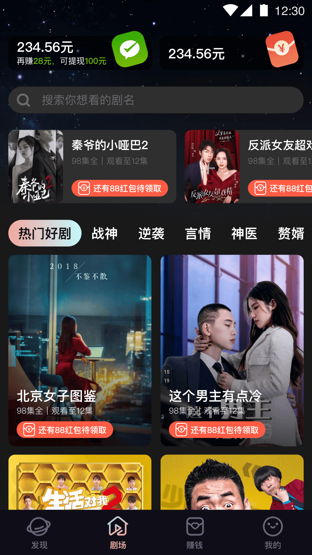 嗨刷短剧直装版图3