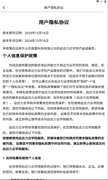启达力云学院手机版
