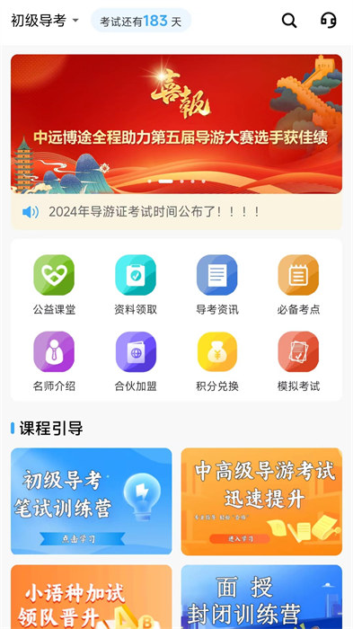 中远博途手机版