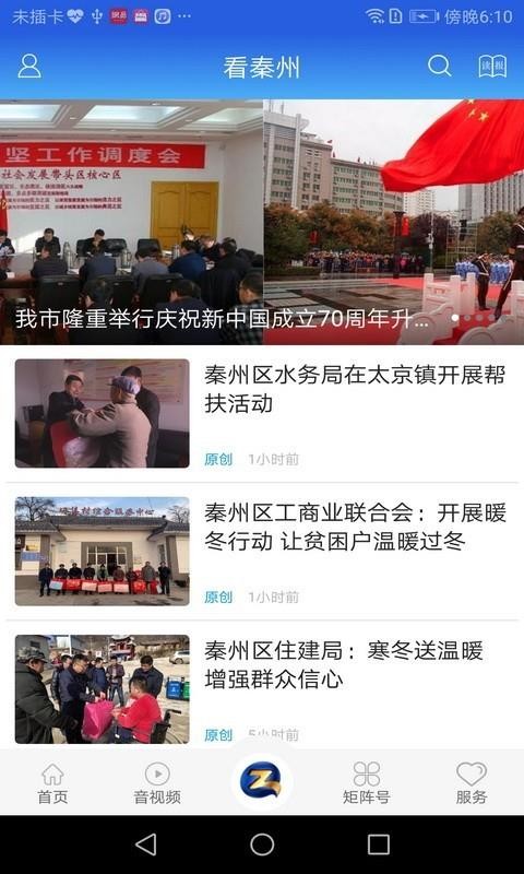 看秦州软件