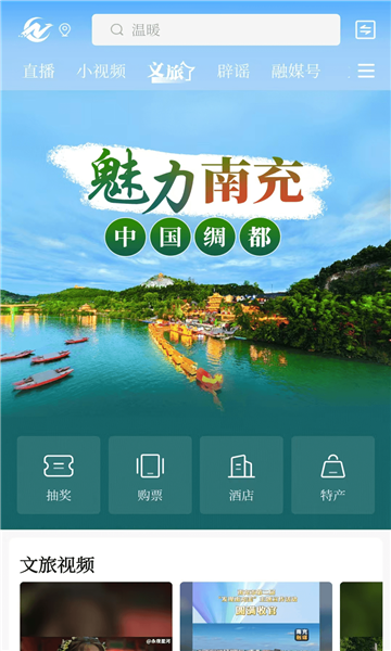 南充融媒客户端无广告版图2