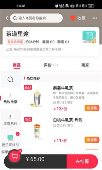 家家达外卖图1