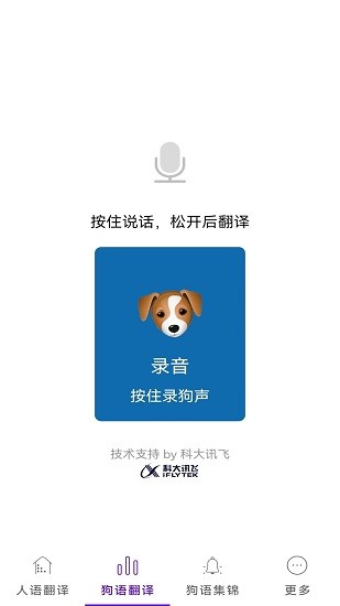 宠物翻译机正版图1