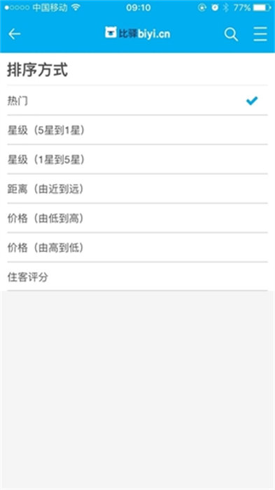 HotelsCombined手机版图2