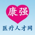 康强医疗人才网原版 V10.1