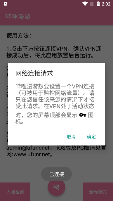 哔哩漫游手机最新版图1
