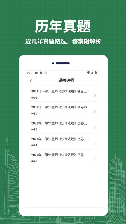 注册计量师易题库图2