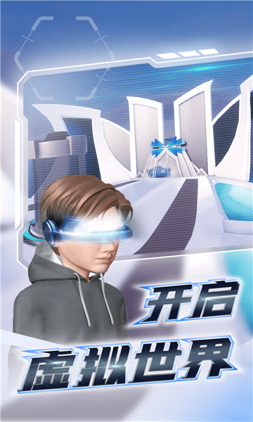 希壤vr元宇宙原版图2