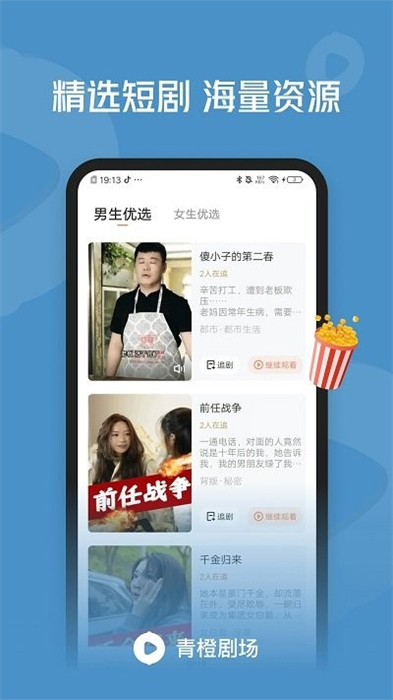 青橙剧场安卓版图1