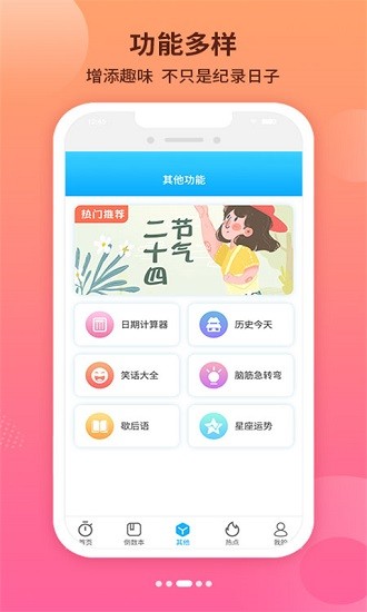 倒数恋爱纪念日图3