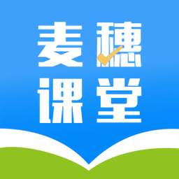 麦穗课堂安卓直装版