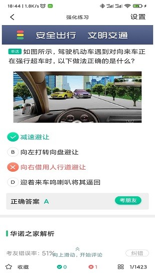华诺之家最新版图1