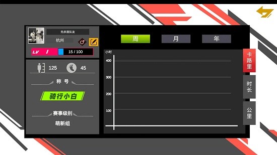 爱动骑行世界最新版