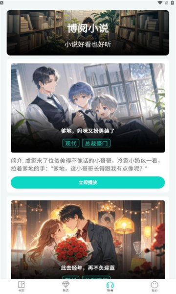 博阅小说安卓版图2
