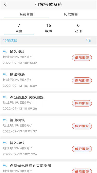 华消云智慧消防图2