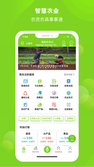 海南农民云图4