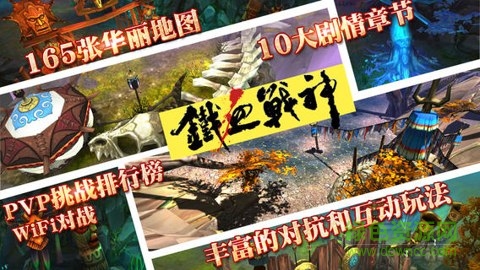 铁血战神图3