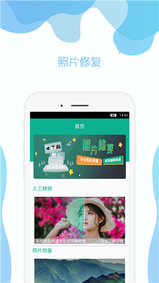 手机照片修复