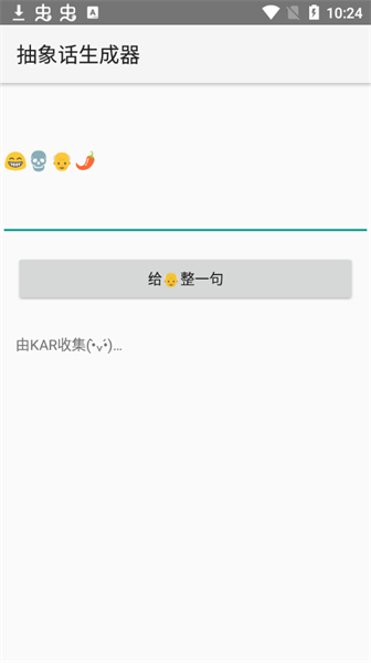 抽象话生成器官方正版图1