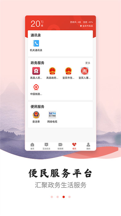 高县融媒手机最新版图1