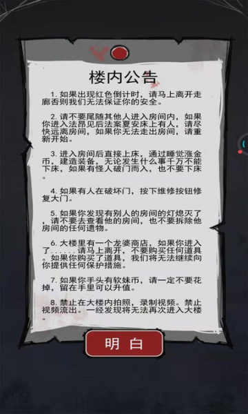 关不住我吧小游戏纯净最新版图3