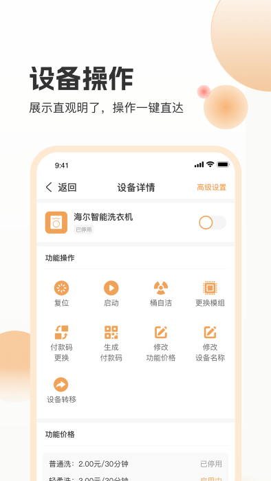 海乐管家用户端官方正版图1