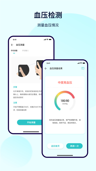 健康体检宝官方正版图3