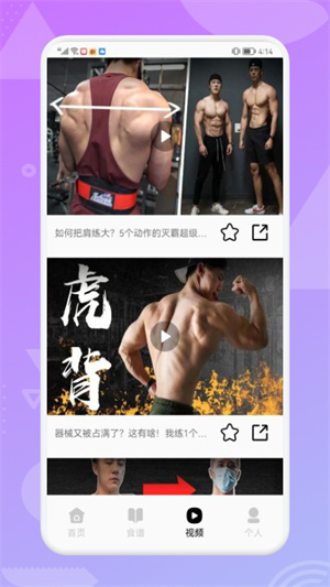 健身食谱安卓官方版图2