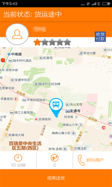 斑马快跑司机端手机正版图2